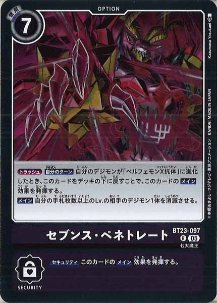 セブンス・ペネトレートのカード画像
