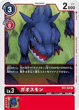 ガオスモンの画像