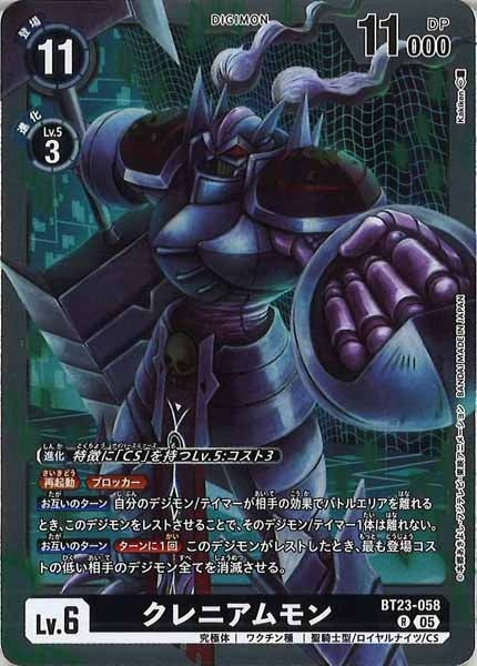 クレニアムモンの画像