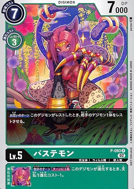 バステモンのカード画像