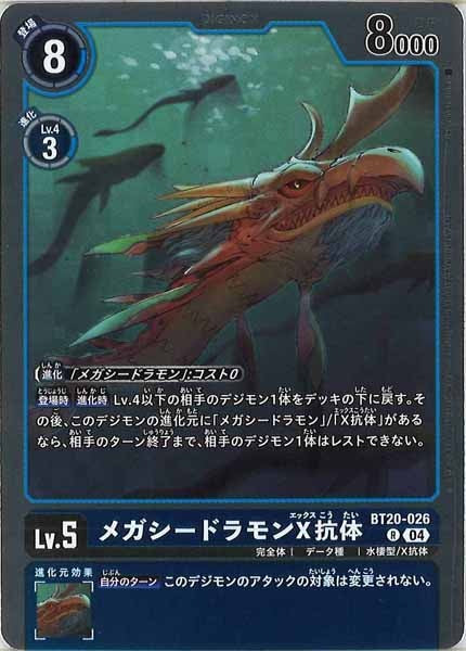 メガシードラモンX抗体の画像（画像は通常版）