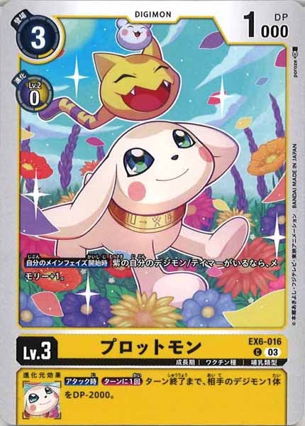 プロットモンの画像
