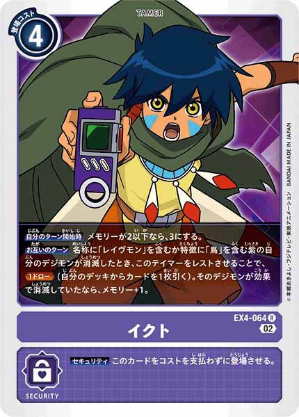 イクト Rの画像