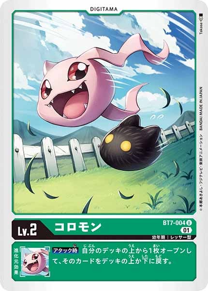 コロモンの画像