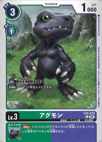 アグモンのカード画像