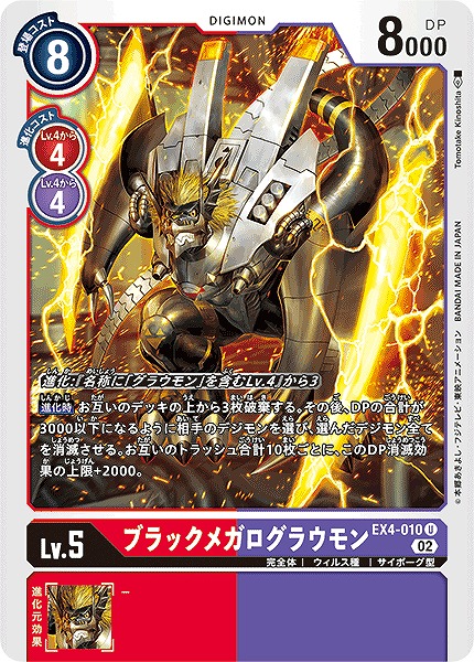 ブラックメガログラウモンの画像