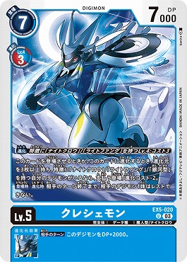 クレシェモンの画像
