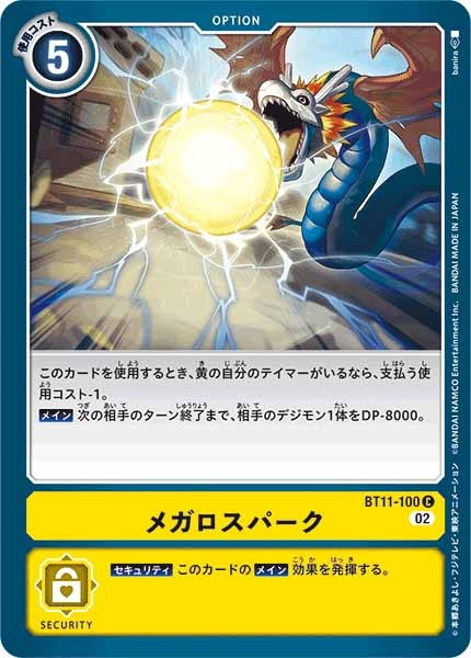 メガロスパークの画像