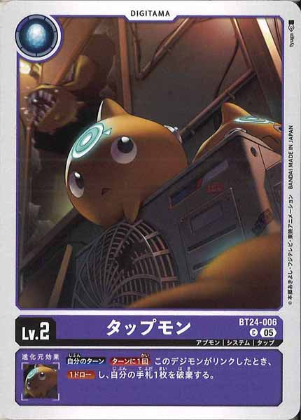 タップモンの画像