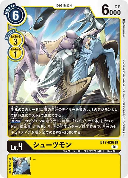 シューツモン Uの画像