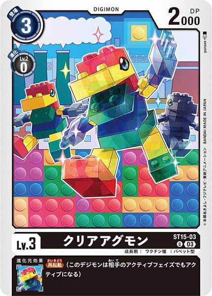 クリアアグモン U
