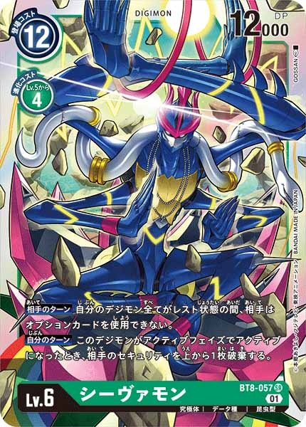 シーヴァモンのカード画像