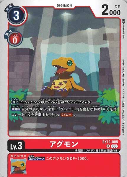 アグモンの画像