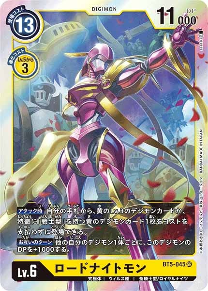 ロードナイトモンのカード画像