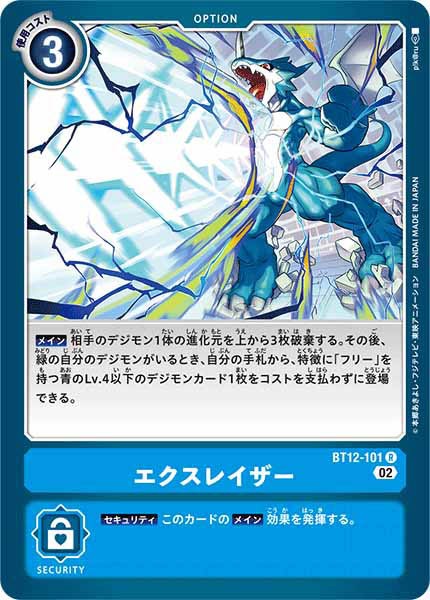 エクスレイザーのカード画像