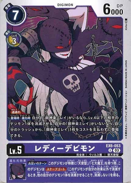 レディーデビモンの画像