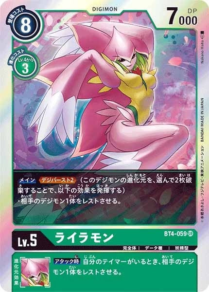 ライラモンのカード画像