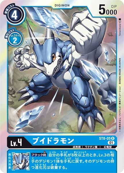 ブイドラモン R
