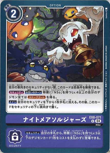 ナイトメアソルジャーズのカード画像