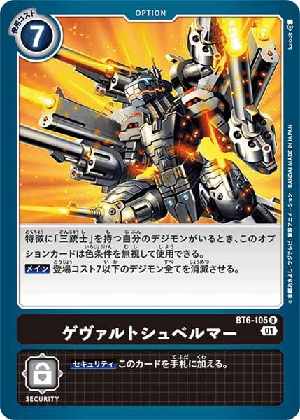ゲヴァルトシュベルマーのカード画像
