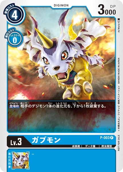 ガブモンの画像