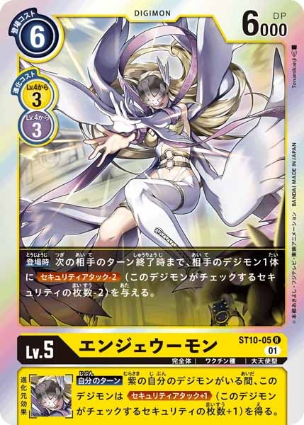 エンジェウーモン R