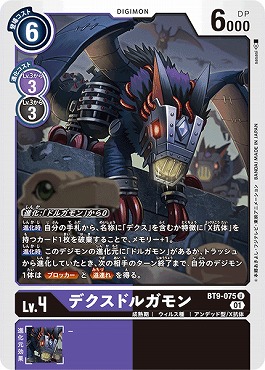 デクスドルガモンの画像