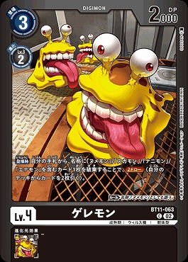 ゲレモンの画像