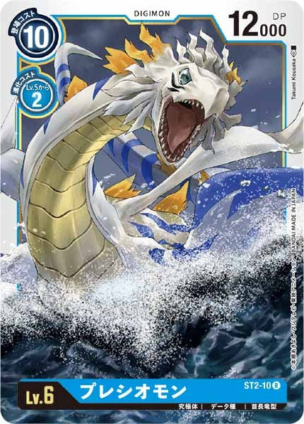 プレシオモンの画像