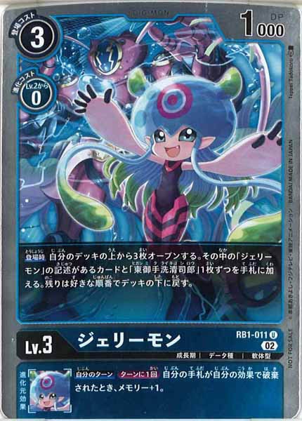 ジェリーモンのカード画像（画像はU パラレル（公式P1））