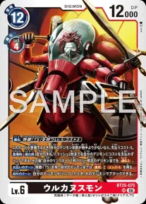 ウルカヌスモン SR パラレル（公式P1）（画像は通常版）