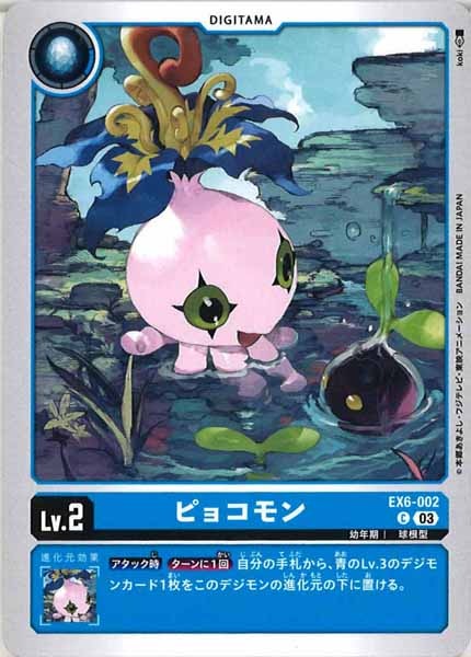 ピョコモンの画像