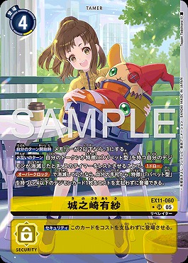 城之崎有紗のカード画像（画像はSR パラレル（公式P1））