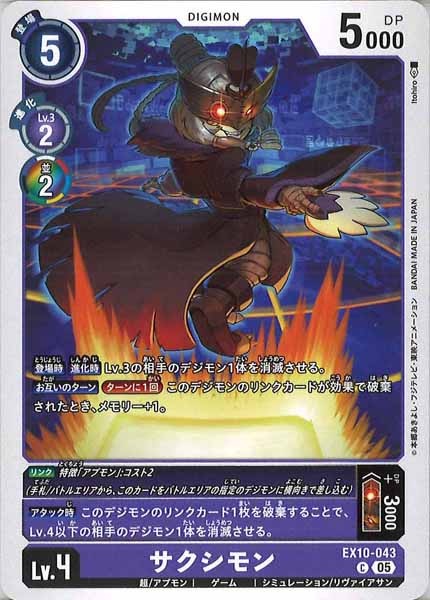 サクシモンのカード画像