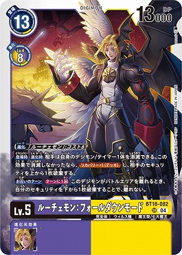 ルーチェモン：フォールダウンモード SR