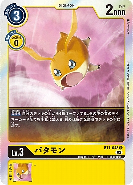 パタモンの画像