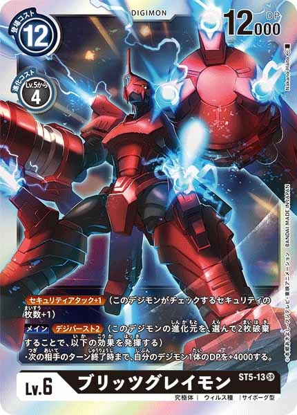 ブリッツグレイモンのカード画像