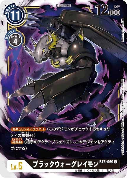 ブラックウォーグレイモンのカード画像