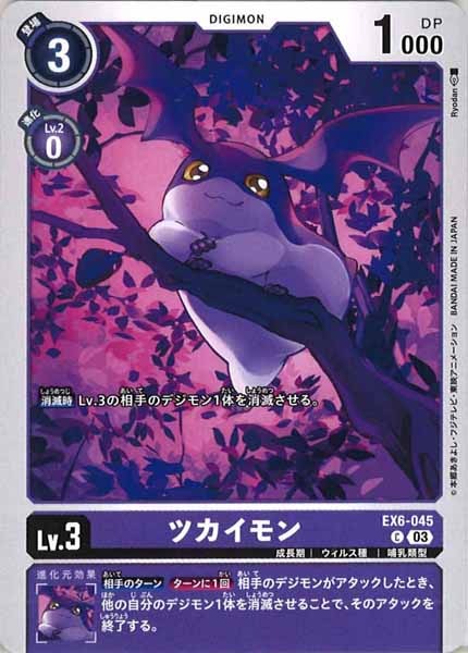 ツカイモンのカード画像