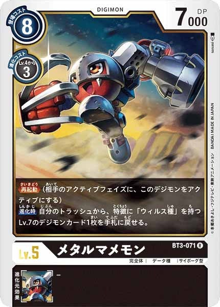メタルマメモン Rの画像