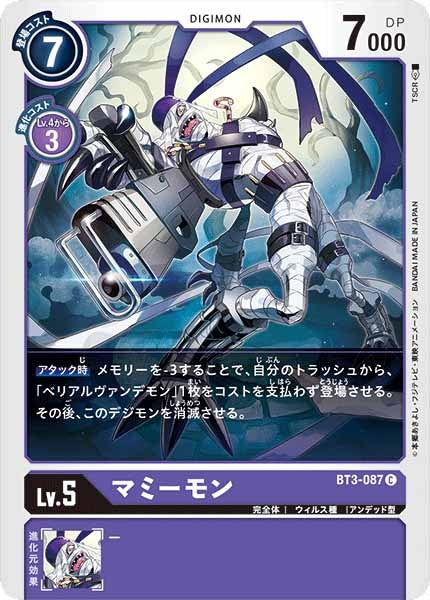 マミーモン Cの画像