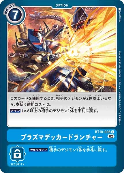 プラズマデッカードランチャーの画像
