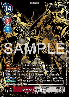 シャウトモンX7の画像（画像はSR パラレル（公式P3））