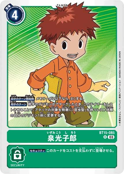 泉光子郎 Rの画像