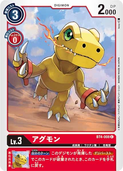 アグモン Cの画像