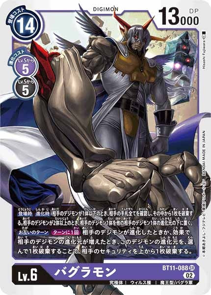 バグラモン SR パラレル（公式P1）（画像は通常版）