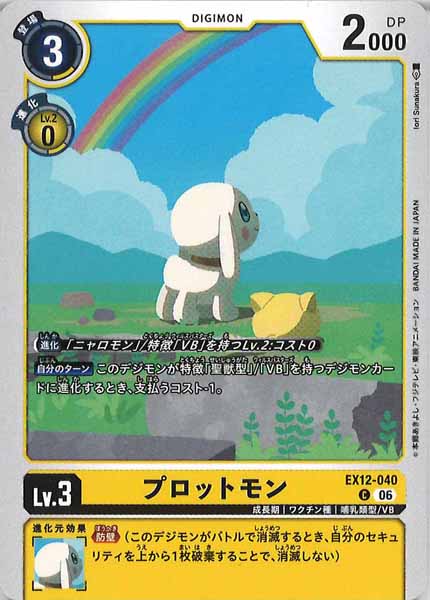 プロットモンの画像