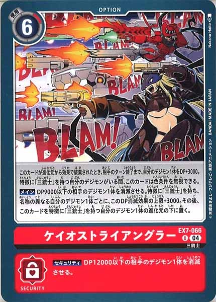 ケイオストライアングラーの画像