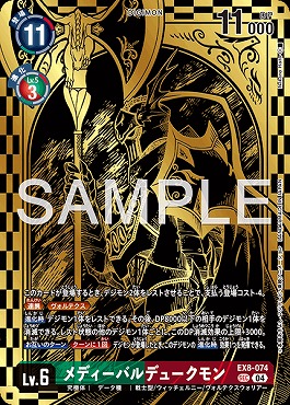 メディーバルデュークモンのカード画像（画像はSEC パラレル（公式P3））