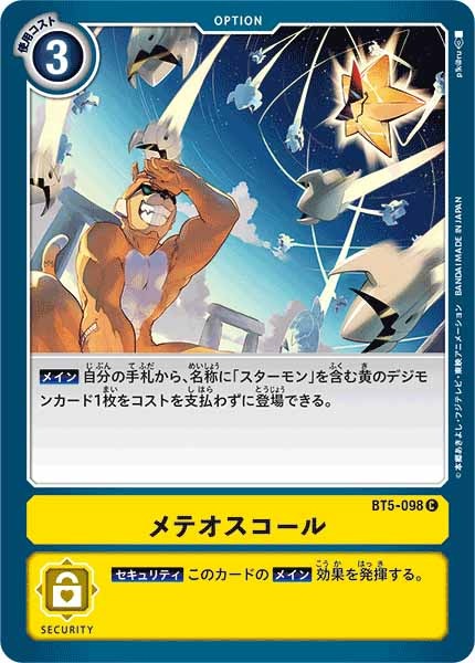 メテオスコールの画像